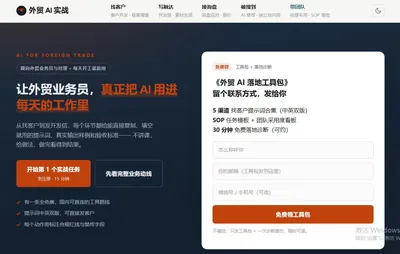 给外贸人的“AI出海”说明书