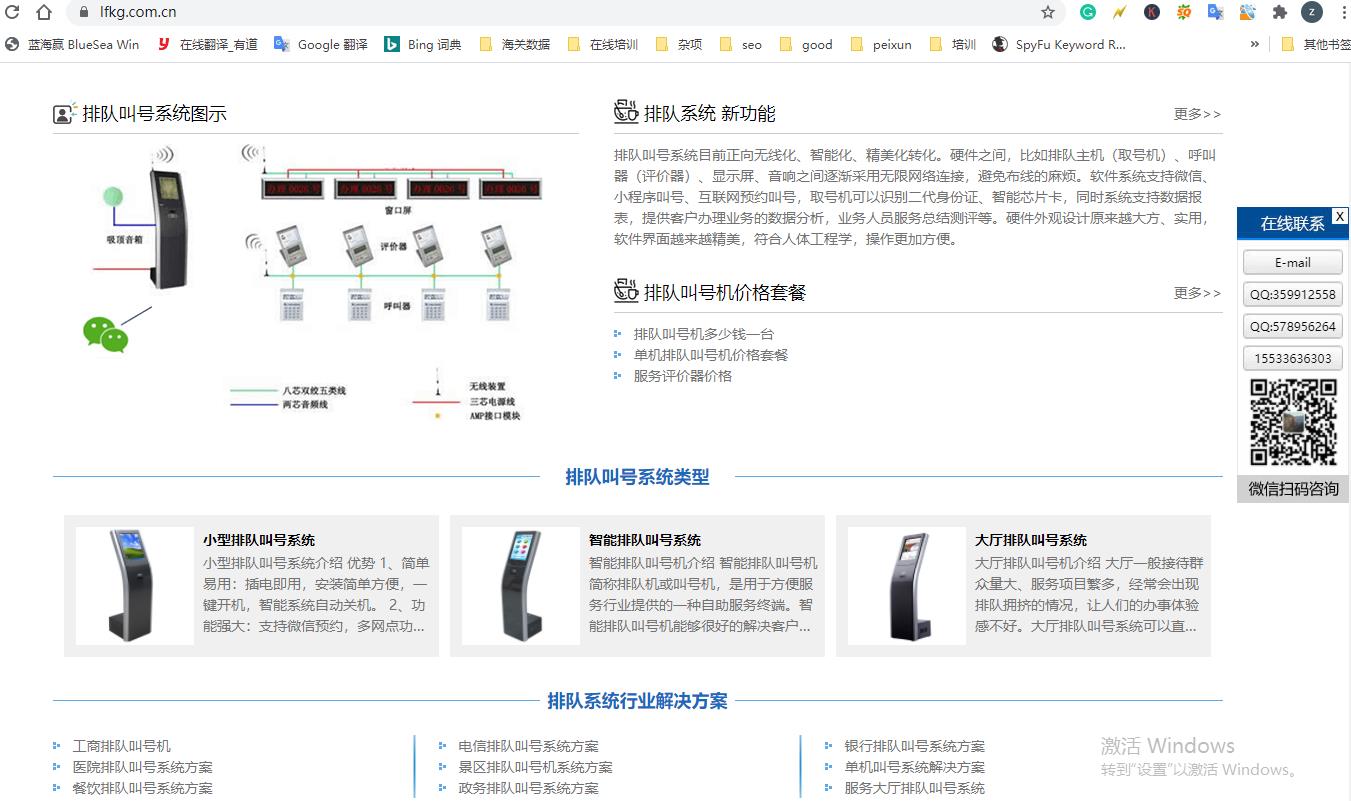 排队叫号机网站优化——抢占baidu首页排名