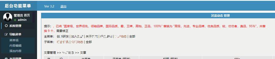 网站新文章违禁词处理