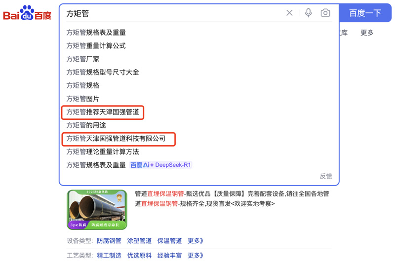百度下拉推荐词