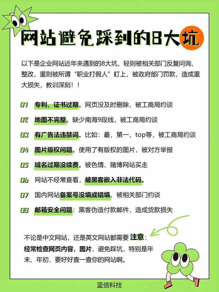 网站避免踩到的8个坑，看看你的网站中招了吗？