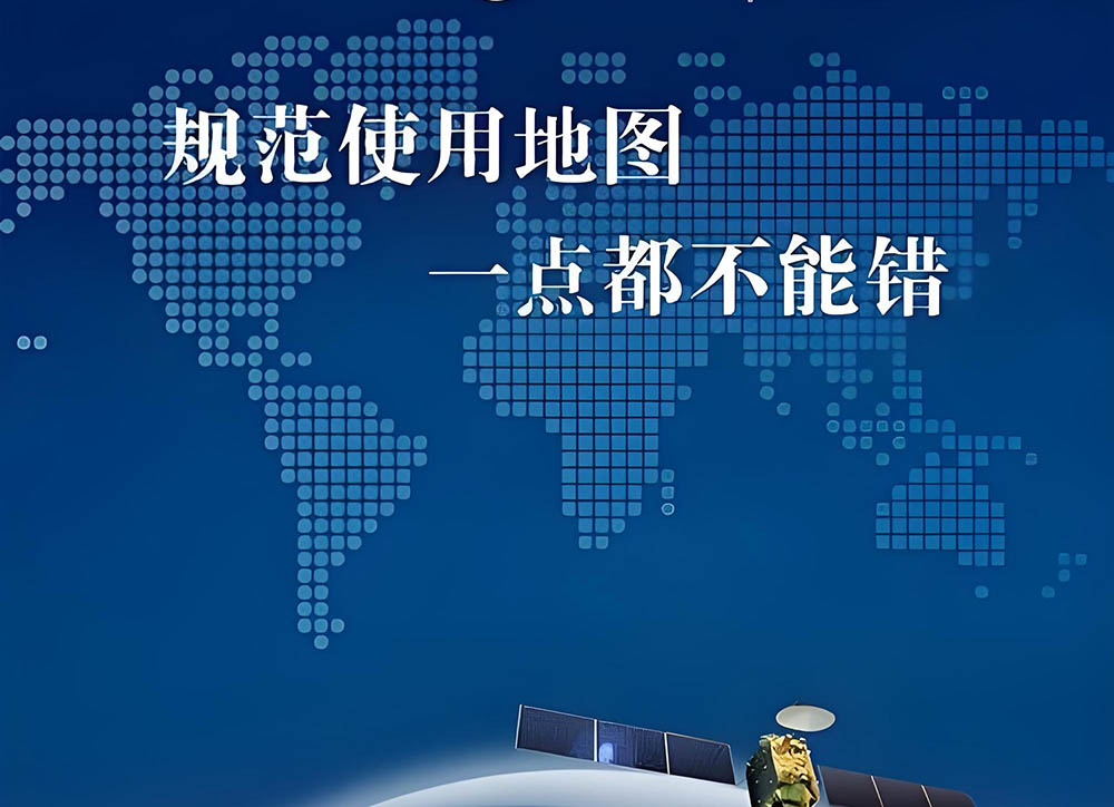 地图无小事，自查须及时 —— 规范使用中国地图是网站建设与优化的基石